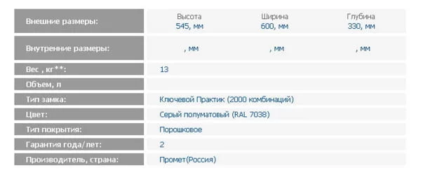 Индивидуальный шкаф кассира AMB-45/6