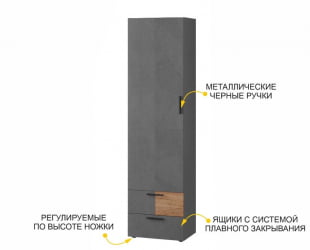 Шкаф-пенал (лев/прав) Джерси 602.16