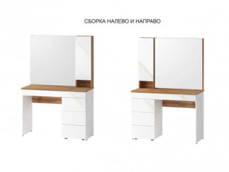 Туалетный столик Монако 903.06 Дуб Вотан / Белый шпон / Альпийский белый