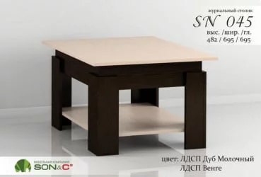 Стол журнальный SN045 Дуб молочный/Венге