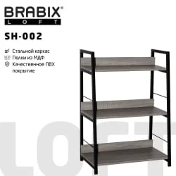Стеллаж в детскую BRABIX LOFT SH-002 Дуб антик