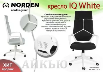 Кресло офисное IQ CX0898H White black