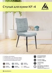 Стул для кухни Бюрократ KF-4 Песочный Light 21