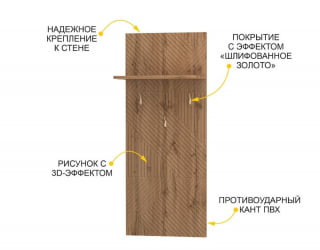 Панель с крючками Монако 402.24