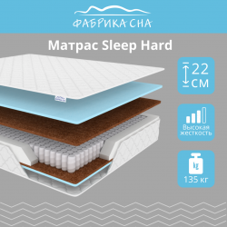 Матрас Sleep Hard 80x195