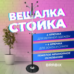 Вешалка для одежды напольная металлическая БРАБИКС CР-848 на мраморном диске Коричневый / BRABIX CR-848