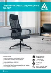 Кресло руководителя Бюрократ CH-607/BLACK