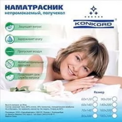 Наматрасник на резинке Непромокаемый 160-190