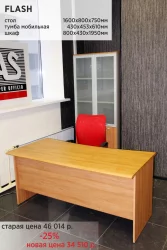 Комплект мебели Flash Сакура
