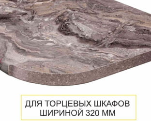 Столешница ПФ 24.300 Паладина правый радиусный