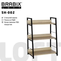 Стеллаж в детскую BRABIX LOFT SH-002 Дуб натуральный