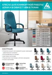 Кресло руководителя Бюрократ T-898/405-LBLUE Светло-голубой 38-405