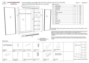 Шкаф-купе белый лдсп Хит-24-14-77 Орхидея Белая шагрень