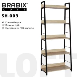 Стеллаж в детскую BRABIX LOFT SH-003 Дуб натуральный