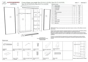 Шкаф-купе Хит-24-20-111 Дуб млечный