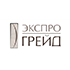 Экспро Грейд