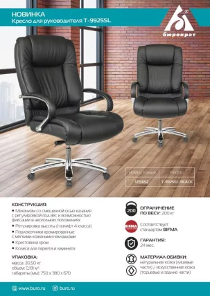 Кресло руководителя Бюрократ T-9925SL кожа Светло-коричневый Leather Eichel_4