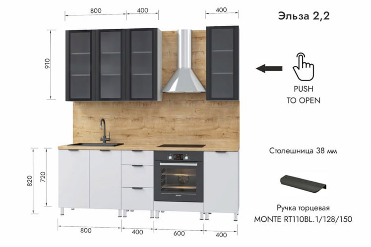 Кухня Эльза 2,2 м, белый/черный матовый шагрень/белый снег/дуб бунратти №100Ш_0