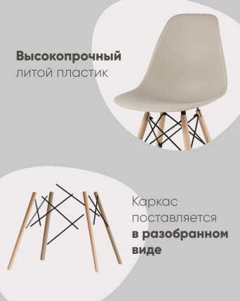 Стул Еамес Стйле ДСВ черный 4 шт. комплект (разборный каркас) / Eames Style DSW_2