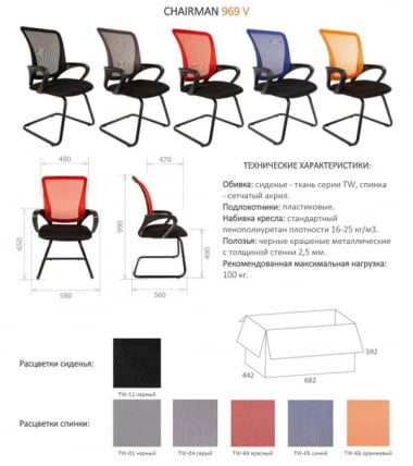 Кресло для посетителей CХАИРМАН 969 В (В) сетка черная/ткань черная / CHAIRMAN (V)_4
