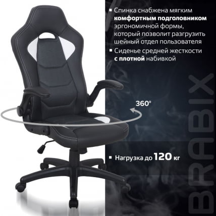 Кресло компьютерное BRABIX Skill GM-005 Черное/белое_15