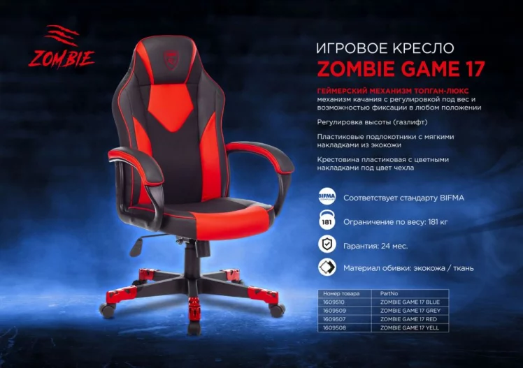 Геймерское кресло Zombie GAME 17 Черный-синий_12