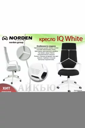 Кресло офисное IQ CX0898H-0-205 White Mustard_2