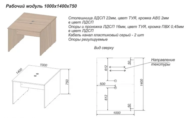Рабочий модуль Twin 1000x1400x750 с 2-мя кабель-каналами Туя-З_3
