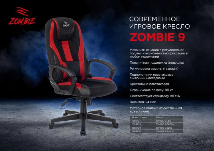 Кресло игровое Zombie 9 Red_7
