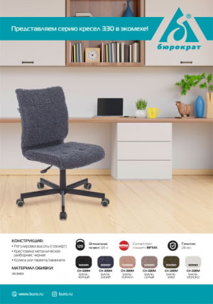 Кресло для оператора Бюрократ CH-330M Серый экомех_4