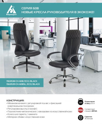 Кресло руководителя Бюрократ CH-608/ECO Черный_7