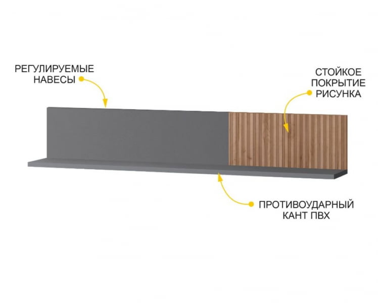 Полка навесная (лев/прав) Джерси 602.28_2