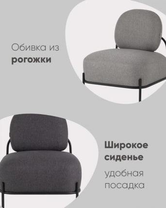Кресло Стоун 1 рогожка Темно-серый_3