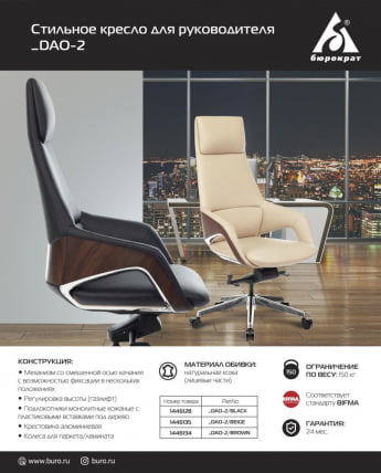 Кресло руководителя Бюрократ _DAO-2 Коричневый_7